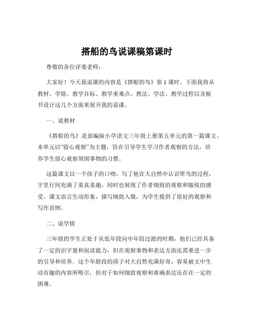 搭船的鸟说课稿第课时
