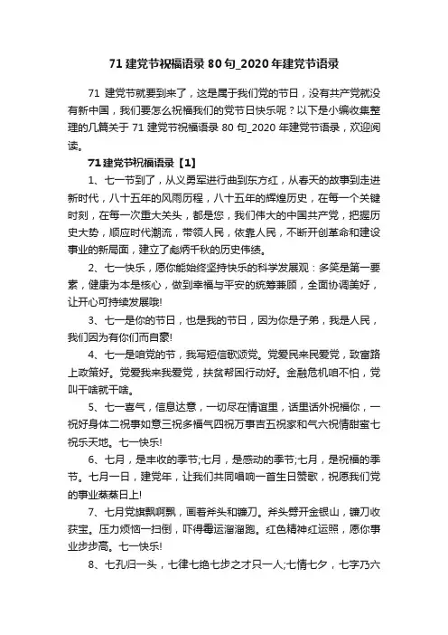 71建党节祝福语录80句_2020年建党节语录