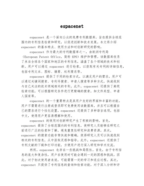 espacenet