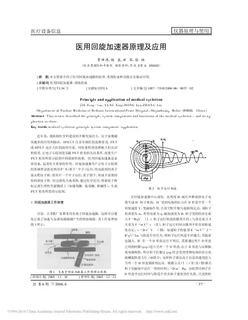 医用回旋加速器原理及应用_贾峰涛