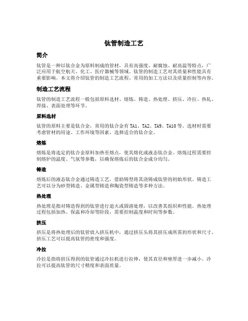 钛管制造工艺