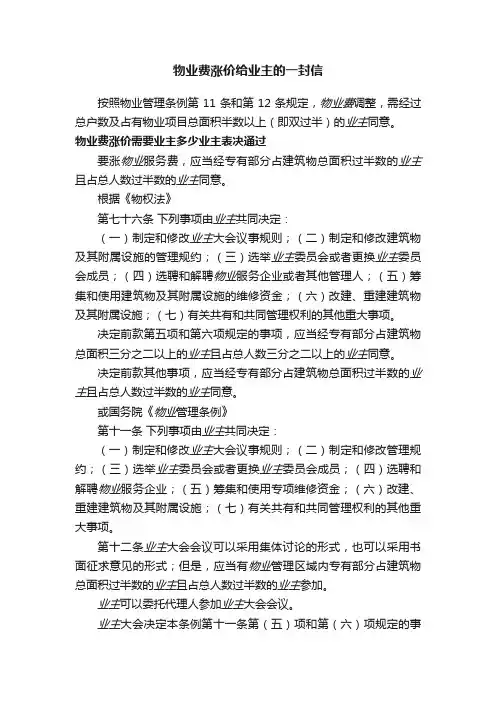 物业费涨价给业主的一封信