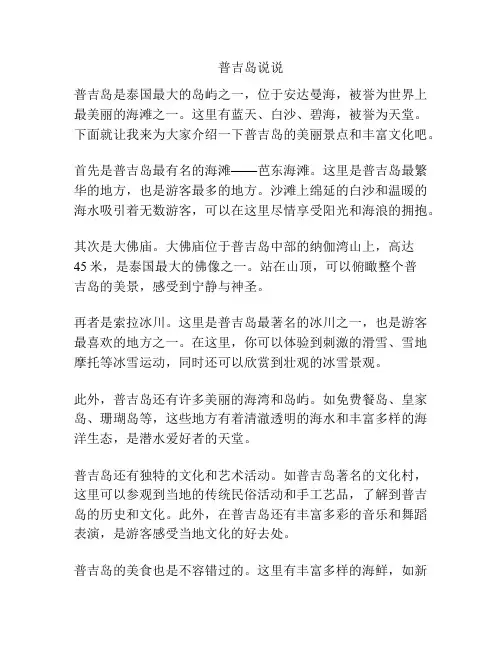 普吉岛说说