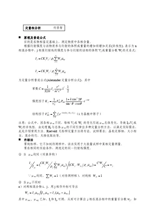 xrd定量分析