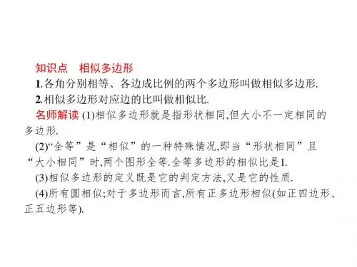 北师大版九年级数学上册教学课件：4.3相似多边形 (共16张PPT)
