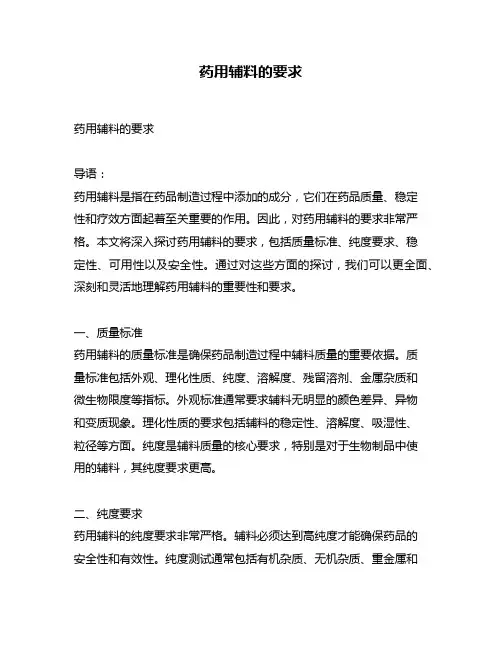 药用辅料的要求