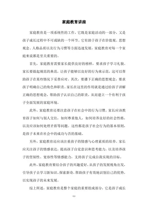 家庭教育讲座