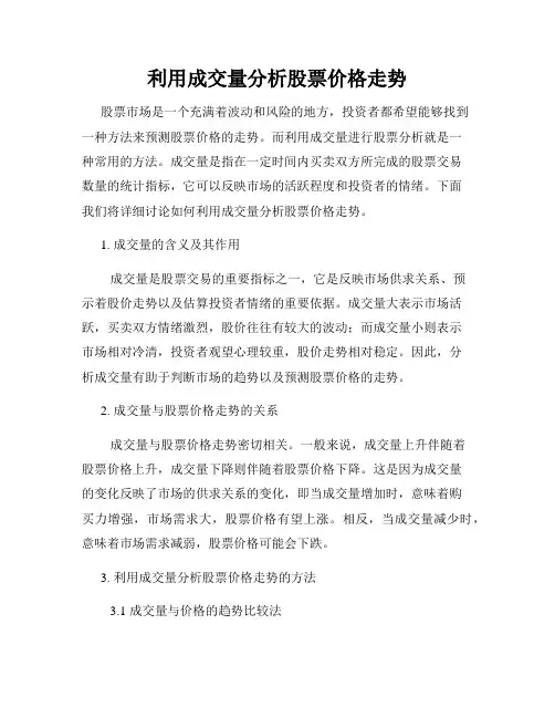 利用成交量分析股票价格走势