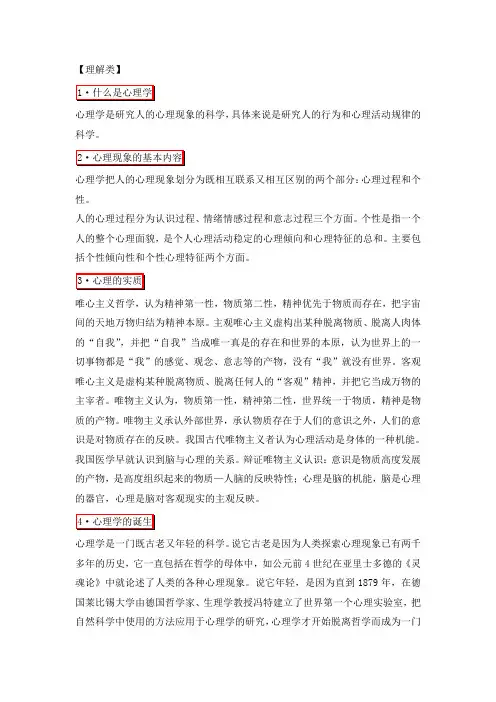 大学《普通心理学》期末复习知识点、重点总结