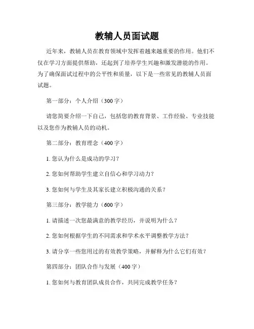 教辅人员面试题