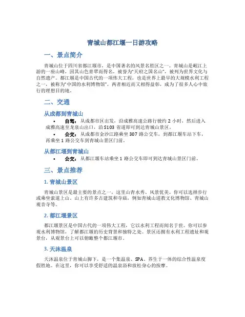 青城山都江堰一日游攻略