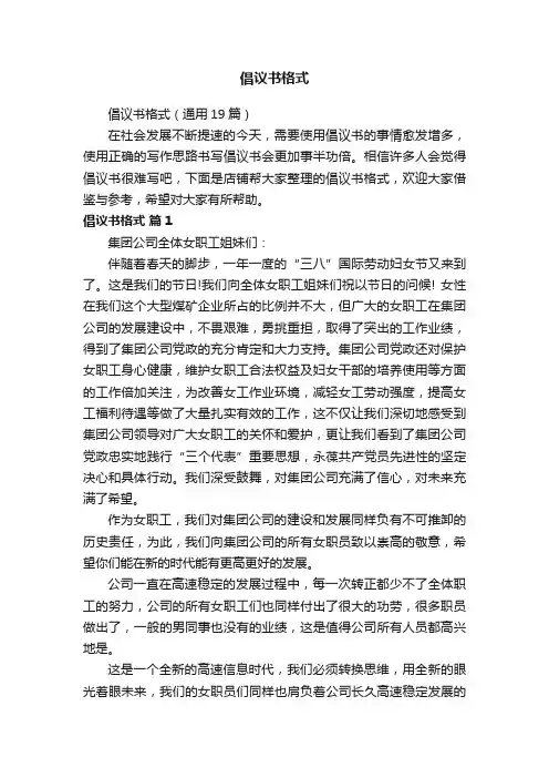 倡议书格式