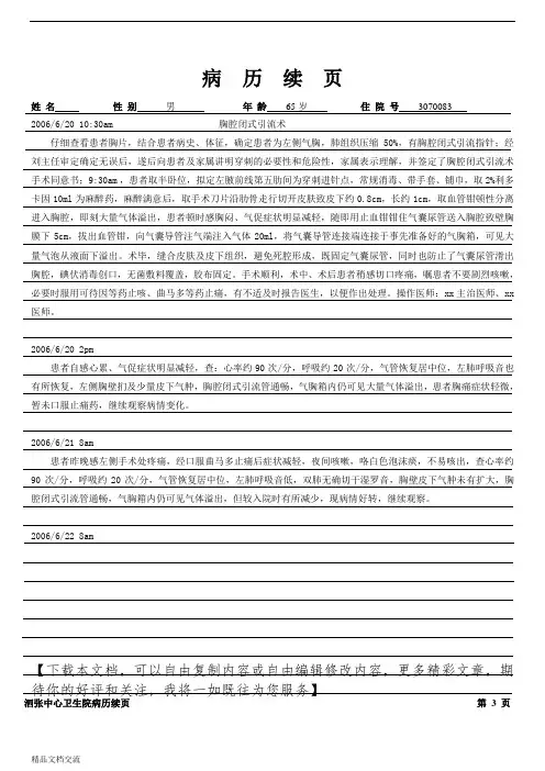 胸腔闭式引流术记录