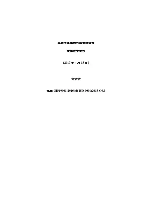 2017管理评审.docx