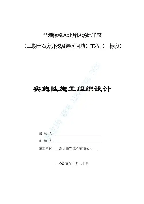 深圳盐田港某大型土石方施工方案