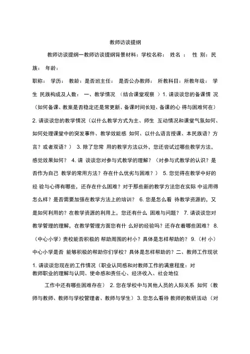 教师访谈提纲