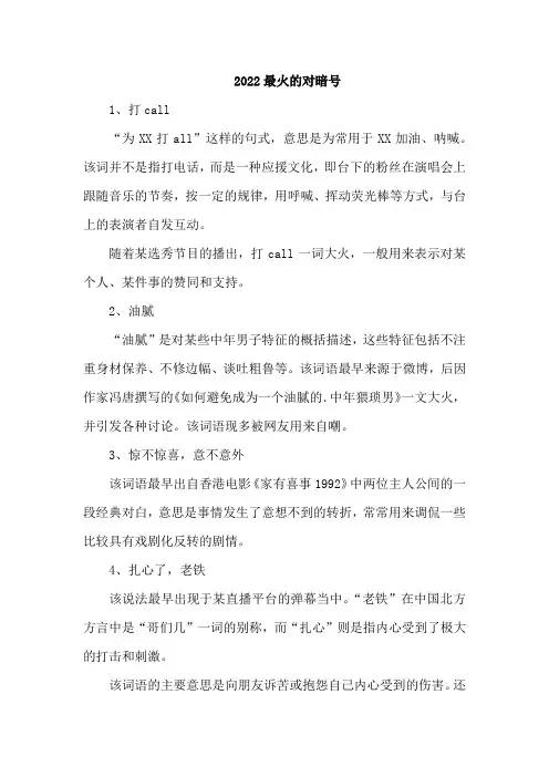 2022最火的对暗号