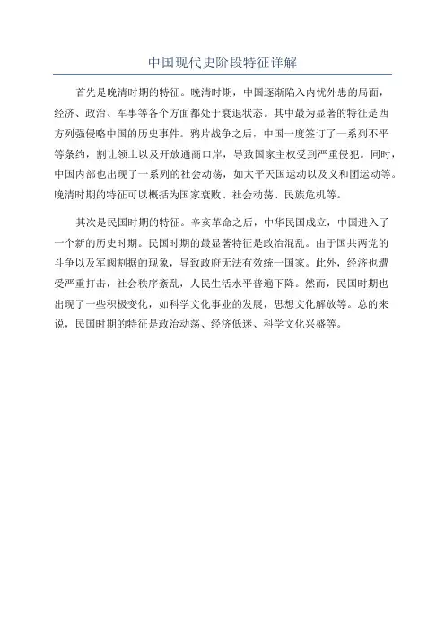 中国现代史阶段特征详解