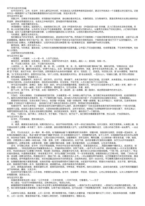 关于诗与远方作文9篇
