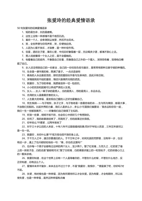 50句张爱玲的经典爱情语录