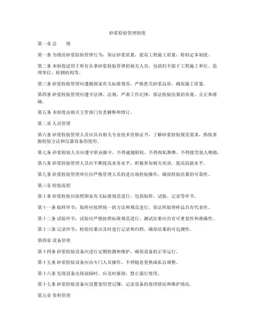 砂浆检验管理制度