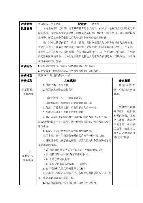 大班绘本《克里克塔》教案公开课教案教学设计课件案例试卷