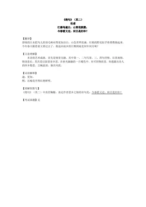9、《绝句》(其二)