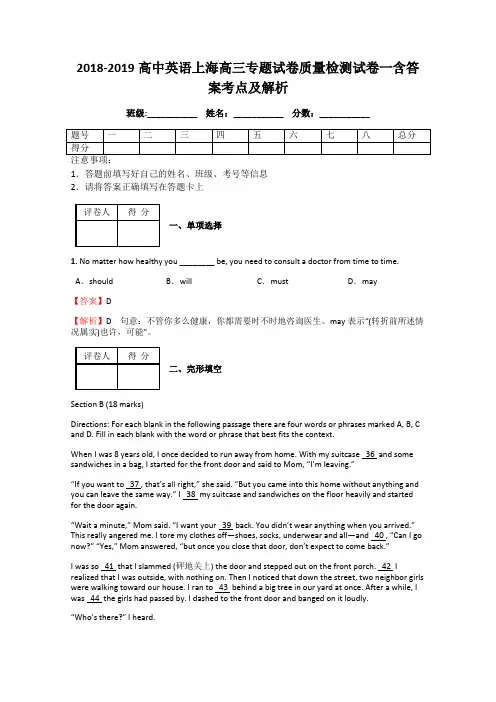2018-2019高中英语上海高三专题试卷质量检测试卷一含答案考点及解析