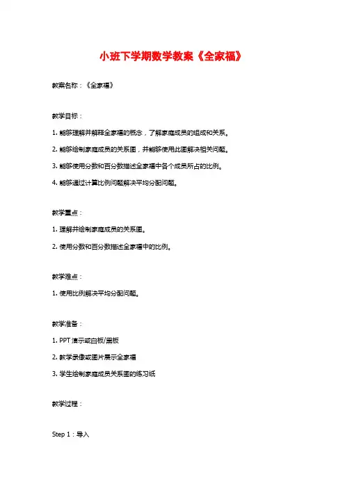 小班下学期数学教案《全家福》