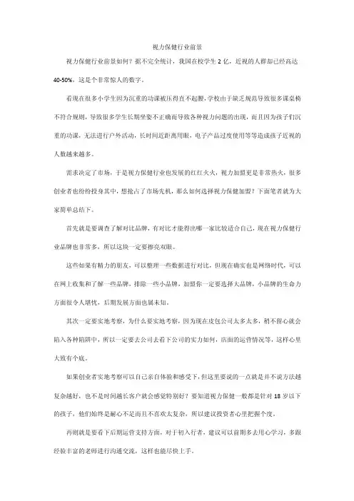 视力保健行业前景