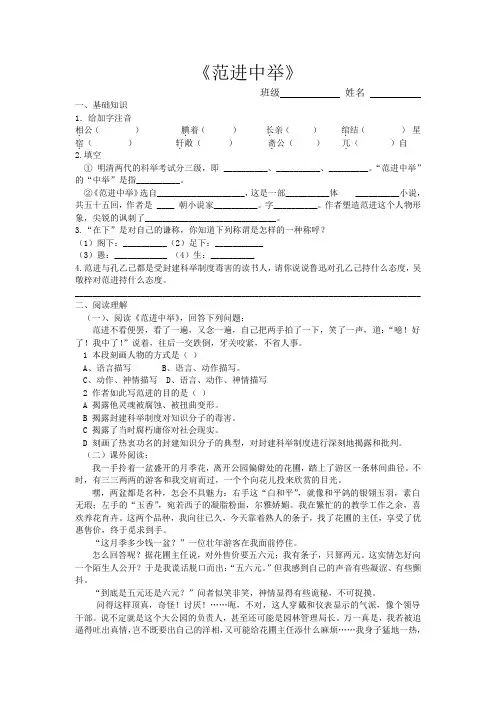 《范进中举》课堂练习含答案