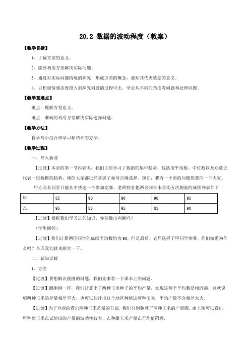 20.2 数据的波动程度(教案)