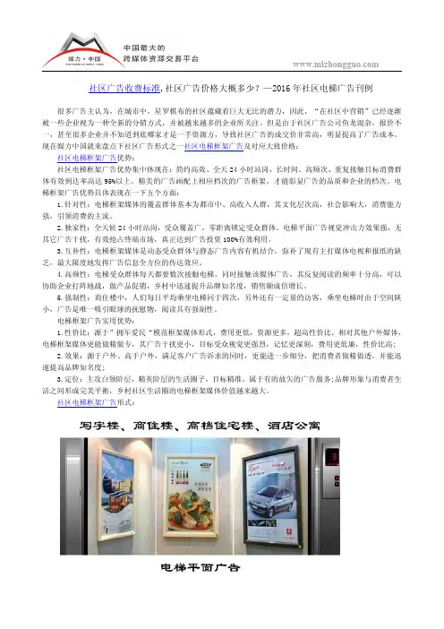 社区广告收费标准,社区广告价格大概多少？