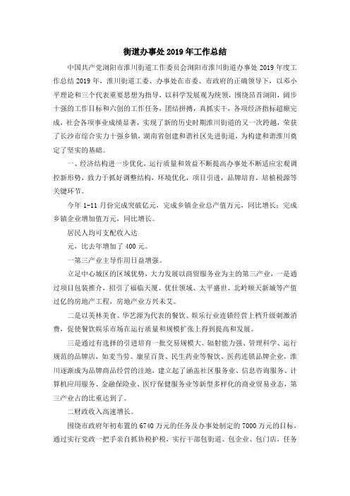 工作总结-街道办事处2019年工作总结002 精品
