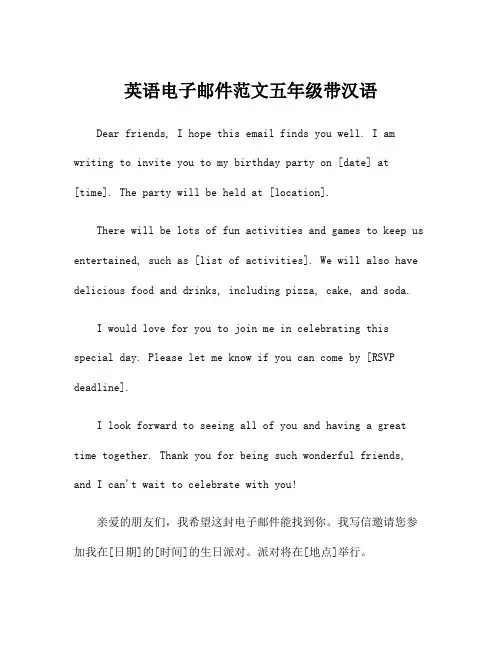 英语电子邮件范文五年级带汉语
