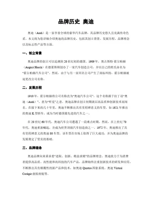 品牌历史 奥迪