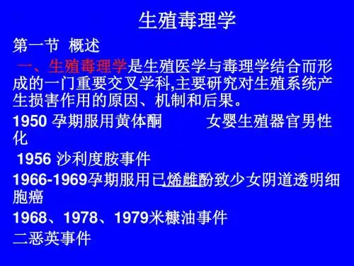 生殖毒理学MicrosoftPowerPoint