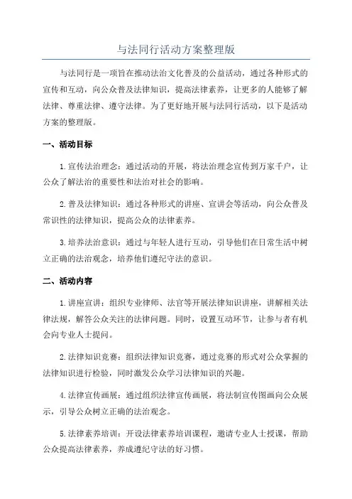 与法同行活动方案整理版