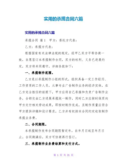 实用的承揽合同六篇