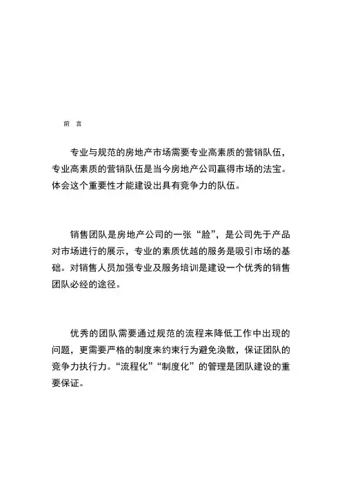 营销部团队建设方案及管理流程和制度