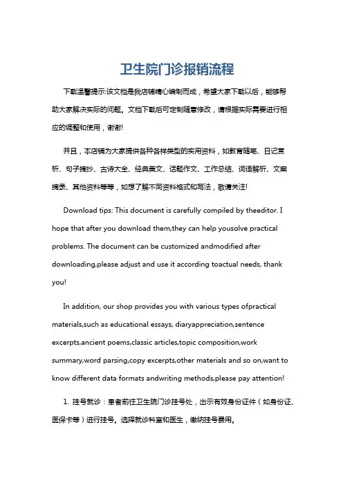 卫生院门诊报销流程