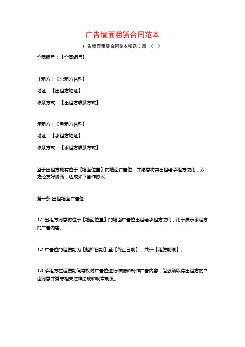 广告墙面租赁合同范本3篇