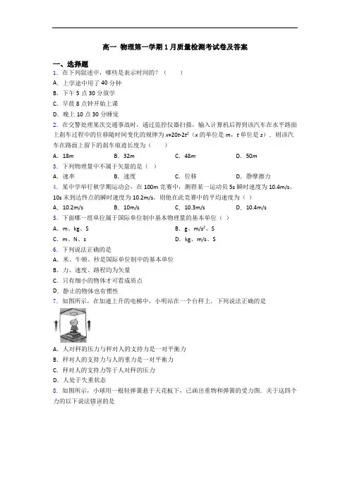 高一 物理第一学期1月质量检测考试卷及答案