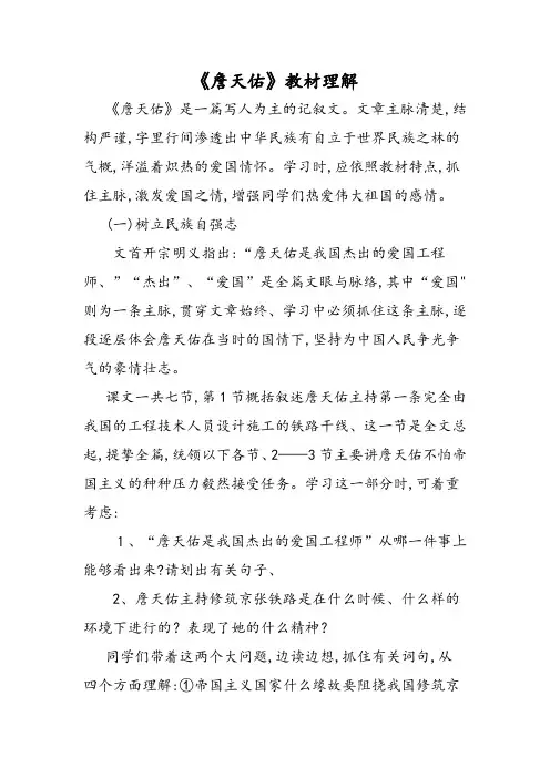 《詹天佑》教材理解