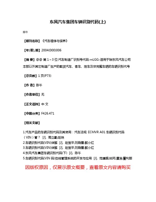 东风汽车集团车辆识别代码(上)