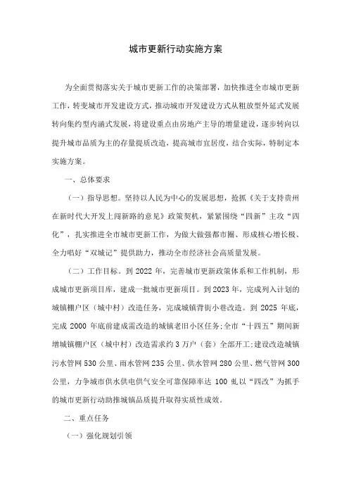 城市更新行动实施方案