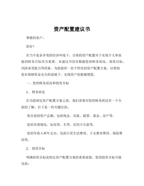 资产配置建议书