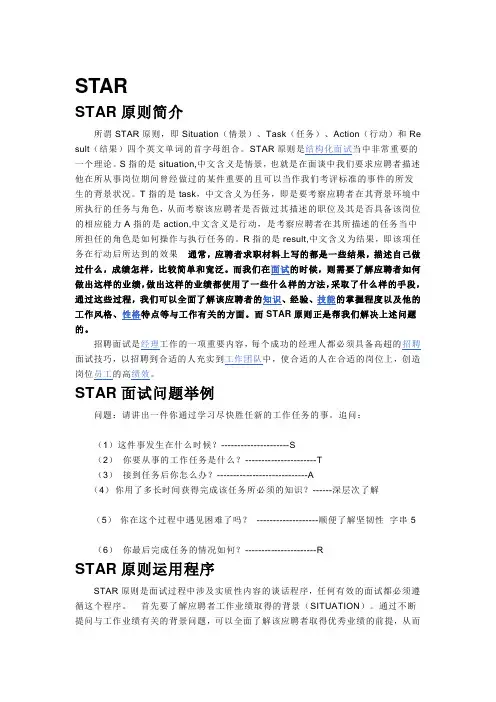 面试star原则