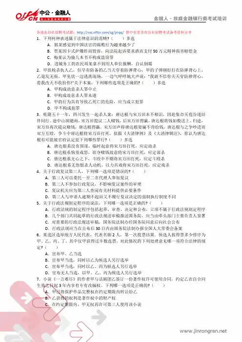 内蒙古农信社招聘考试历年真题(一)
