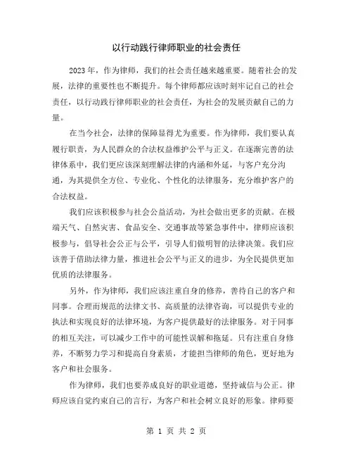 以行动践行律师职业的社会责任